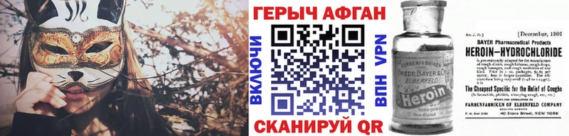 ГЕРОИН Афган  Лесозаводск 